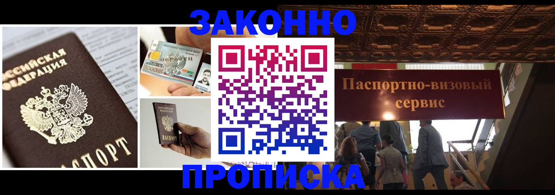 временная регистрация для всех в Белебее