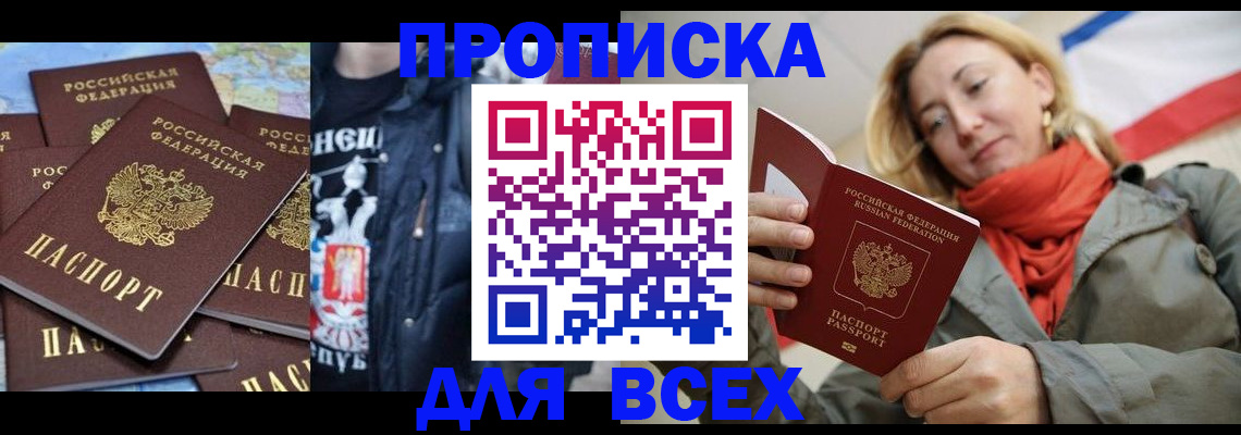 где прописаться в Белебее