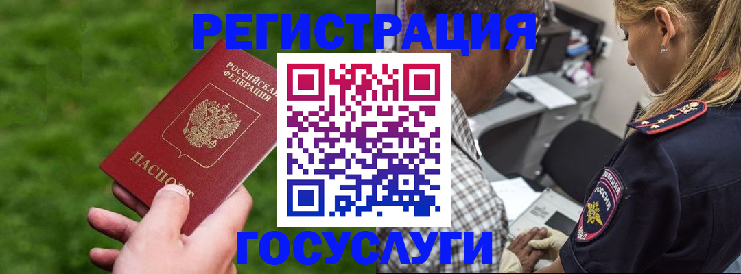 прописка 2025 в Белебее