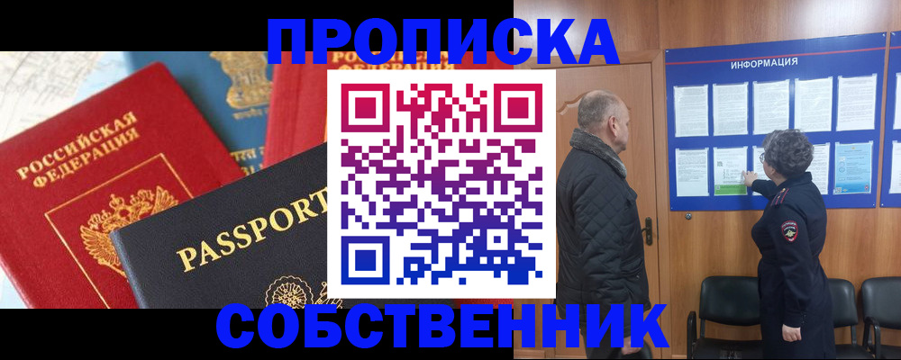 прописка гарантия в Белебее